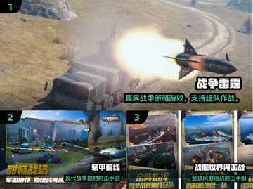 🎮战雷手游TOP榜！2024最耐玩推荐🔥截图2