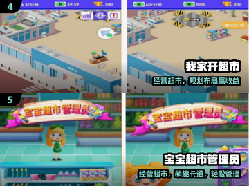 🔥2025最火超市手游TOP榜🎮截图3