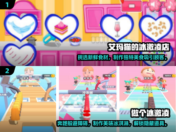 🍧2024超🔥冰淇淋手游排行合集截图3