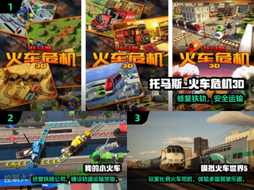 🚂2025托马斯火车游戏大爆发！🔥亲子互动新宠💥截图2