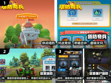 塔防游戏爱好者看过来！💥2024免费手游合集🎉截图2