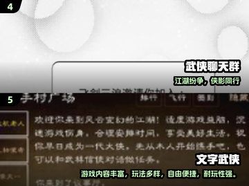 🔥2024必玩文字武侠手游榜单来袭！🎮截图3