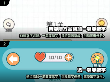 烧脑🔥！加一笔变新字游戏推荐🎉截图3