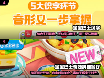 2024宝宝巴士🔥热门游戏排行，好玩到停不下来！截图3