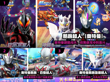 🔥2025最燃奥特曼跑酷来袭！💥截图2