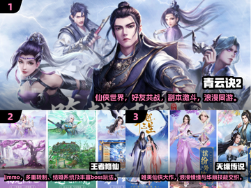 🔥2024最火仙侠手游榜出炉！🎮截图2