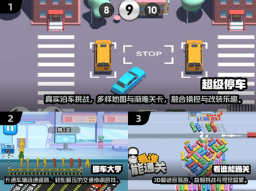 2025最火挪车游戏合集🚗🔥免费畅玩推荐截图2