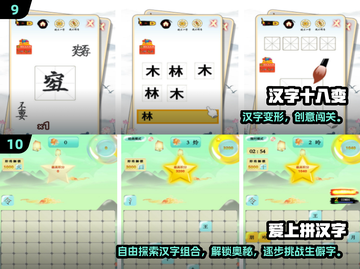 🔥2025最热认字闯关游戏TOP榜💥🎮截图5