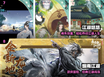 🔥2024必玩江湖游戏TOP10截图4