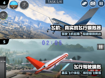 ✈2025最火模拟飞行手游TOP榜截图3
