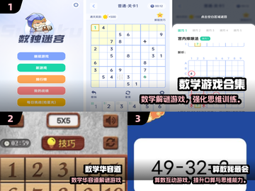 🔥2025超好玩数学游戏大揭秘！🧠✨截图2