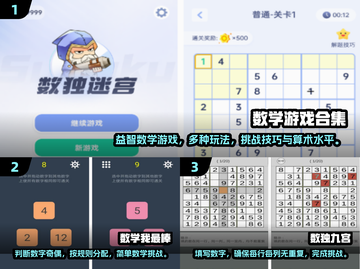 🔥2025必玩！12个经典数学游戏等你挑战🧠截图2
