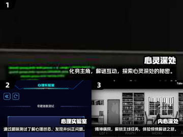 2024超🔥心理游戏推荐，玩转心智🎉截图2