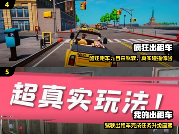 🚖2024最火出租车驾驶游戏🔥截图3