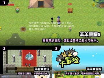 2025懒羊羊游戏大揭秘🎮超好玩推荐来袭！截图2