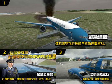 ✈2025最刺激飞机迫降游戏TOP5💥截图2