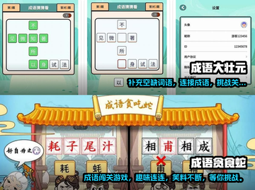 成语接龙游戏🔥2023好玩推荐📖截图3