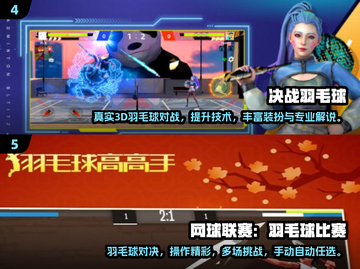 🔥2025超火羽毛球游戏推荐！🎮🔥截图3
