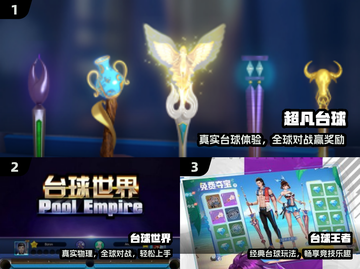 🔥2024最火斯诺克游戏TOP5💥截图2