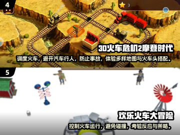 2024超🔥开火车游戏合集来啦！🎮快上车一起玩截图3