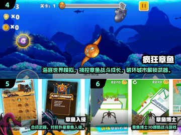 🔥2025最火章鱼游戏下载TOP榜🌊截图3