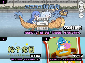 2025端午节必玩！10款超有趣游戏大公开🎮截图2