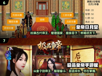 🔥2024必玩！最受欢迎的皇帝模拟游戏合集来了！🎮截图4