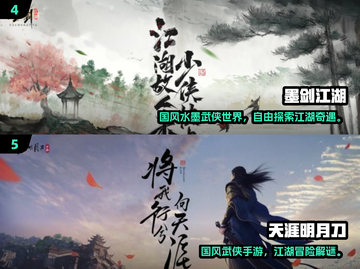 🔥2025国风武侠手游TOP榜💥截图3