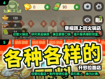 2024必玩🔥超有趣单机经营小游戏合集🎉截图3