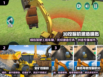 2024必玩！🔥超酷3D挖掘机手游排行榜💡截图2