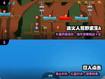 🔥双人闯关神作！冰火人手游合集截图3