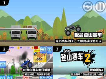 🚗🔥2025最火登山赛车游戏TOP5截图2