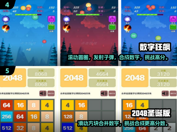 2024超🔥数字合成手游排行榜🎮截图3