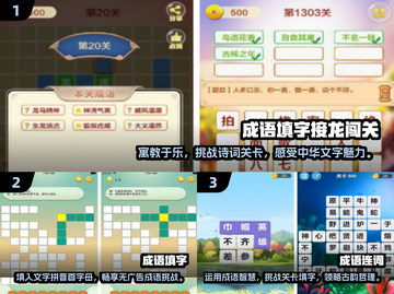 🔥2024超人气成语接龙手游推荐🎉截图2