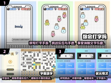 2024趣味拼字手游推荐💥，让你玩到停不下来！截图2