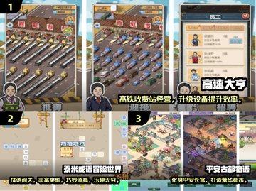 🚄高铁必玩手游推荐2025🔥碎片时间杀手🎮截图2