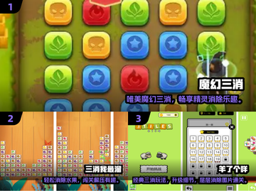 🔥2024爆火三消手游大推荐！✨截图2