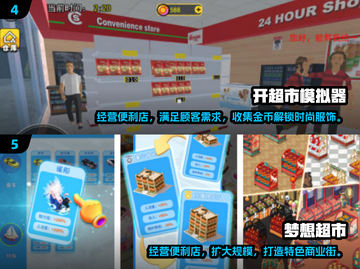 🔥2025最火便利店手游推荐！🎮轻松经营赚大钱💼截图3