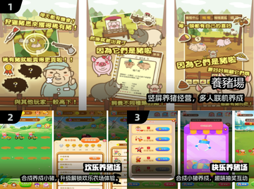 🎮🔥2025最火养猪游戏排行榜！免费小猪养成大合集🐷✨截图2