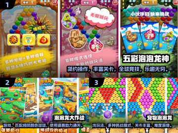2024超🔥泡泡龙手游合集✨玩家都在玩截图2