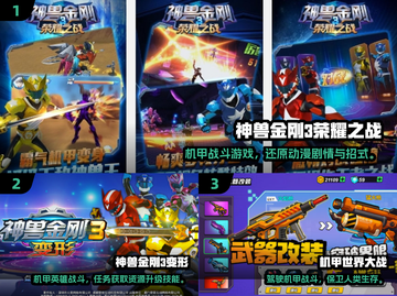 🔥2024神兽金刚手游大揭秘！🎮截图2