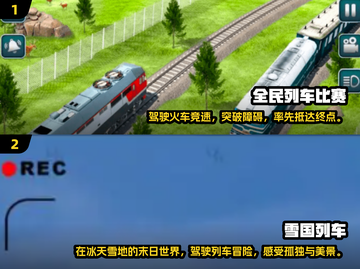 🔥2024热门火车模拟器游戏大盘点🎮截图3