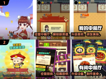 不肝不氪！这些中餐厅游戏超耐玩🔥截图3