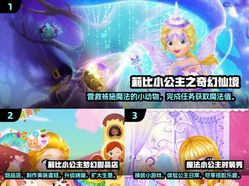 公主游戏合集👸✨2025超热门下载推荐截图2