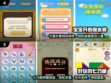 🔥3-6岁宝宝超爱玩的游戏合集！🎮✨截图3
