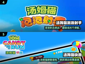 🔥2024必玩汤姆猫游戏合集🎮截图3