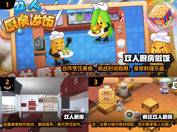 🔥2024超FUN双人做饭手游合集🎮截图2