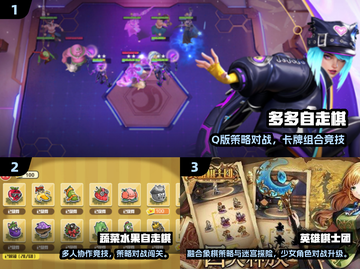 🔥2025最火自走棋游戏推荐！🎮截图2