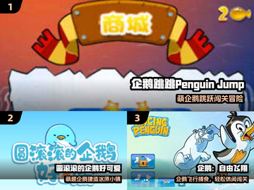🔥2025超火企鹅小游戏全汇总🎮截图2
