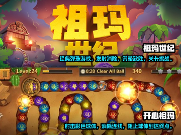 2023🔥超好玩的祖玛游戏推荐🎉截图3